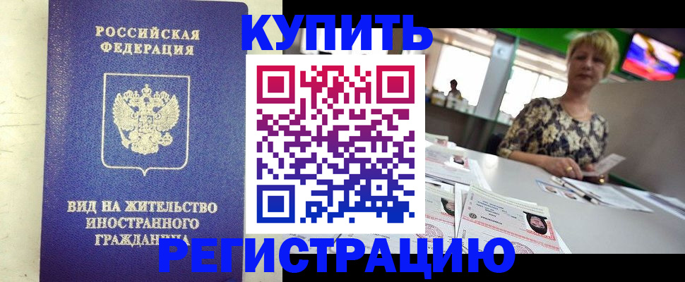 временная регистрация надежно в Энгельсе
