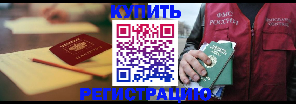 миграционный учет в Энгельсе