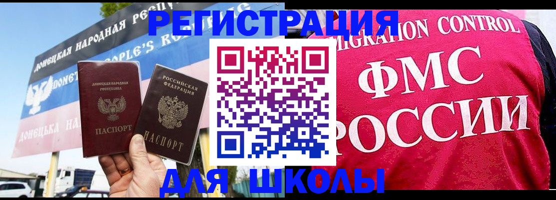 временная регистрация для школы в Энгельсе